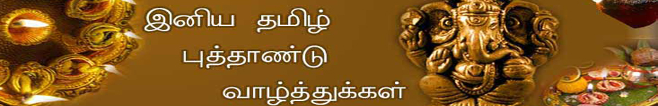 Tamil New Year