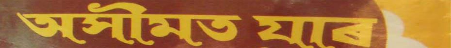 Assamese Language