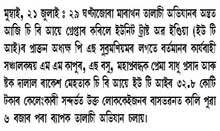 Assamese Writing Style
