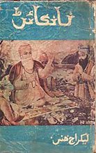 Religious book in Sindhi language